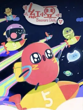 请吃红小豆吧！第五季（2026）