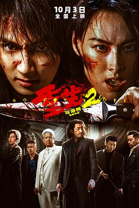 重生2(2026)